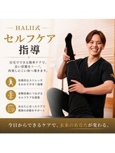 ハリートウキョウ(HALII TOKYO)/セルフケア指導【整体/肩こり】