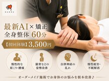 ナオル整体 仙台院(NAORU整体)