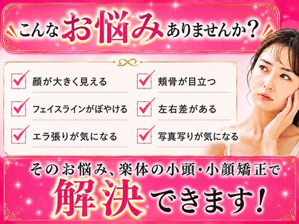 ラクタイセイタイイン 梅田茶屋町店(楽体整体院)の写真