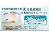 【ALLメニュー☆10%OFF！】札幌東区移転キャンペーン！