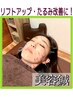 【疲れが顔に出る季節！】美容鍼＋小顔矯正ショート(初回) ¥9,000→¥3,980