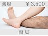 【地域最安値挑戦中！】両脚脱毛(太もも～足指)★3,500円