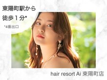 まつげエクステサロン ヘアーリゾートエーアイ 東陽町店(hair resort Ai)