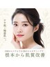 【初回限定】ハーブトリートメントお試し¥11000