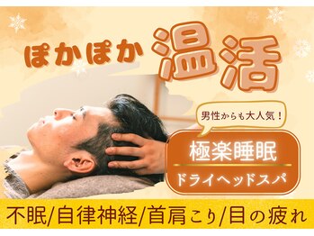 癒し～ぷ 池袋店