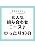 【90分コース】もみほぐし整体＋ドライヘッド（アイマスク付）90分★9900円