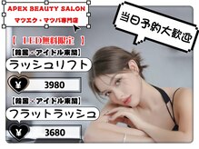 アペックスビューティーサロン(APEX BEAUTY SALON)