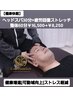【極楽快眠】ヘッドスパ30分×疲労回復ストレッチ整体60分￥16,500→￥8,250