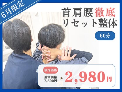 亀有駅チカ海道整体院の写真