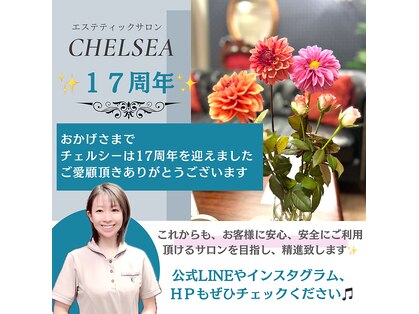 チェルシーロイヤルエステティックサロン(CHELSEA)の写真