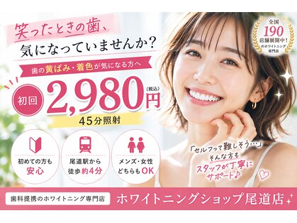 ホワイトニングショップ 尾道店(WHITENING SHOP)の写真