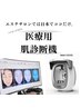 お肌のカウンセリング・製品購入