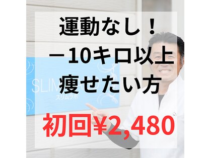 まこトレ スリムラボ(SLIMELABO)の写真