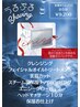 【30代からの集中エイジングケア】うるぷるシェービング 80分￥12210→ 9200