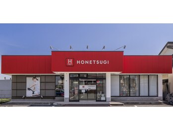 ほねつぎ厚木鍼灸接骨院/戸室(バス停)より徒歩5分