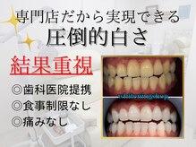 ホワイトニングショップ 小山店