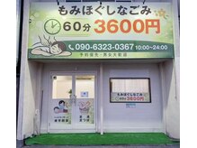なごみ