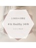 来店2.3回目 アンドヘルシー&Healthy140本(フラットラッシュ+パーマ)仕上げ付