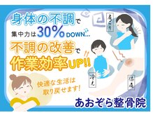 あおぞら整骨院の雰囲気（肩や腰の痛みが気になる方へ。日常の負担、軽くしませんか？）