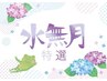 【水無月☆特選】身体がスカっと軽くなる！もみほぐし50分＋オプション20分