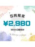 【5月限定】美容ホワイトニング14分×3回照射通常　¥8000→¥2,980