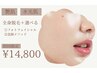 【新メニュー】つるスベ肌！全身脱毛＋(造顔or光フェイシャル)¥14,800