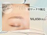 眉ワックス脱毛（＝眉ケアトリートメント）　￥6050