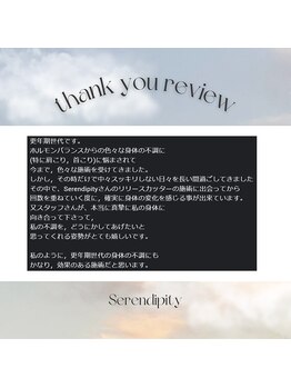 セレンディピティー(Serendipity)/【Google口コミ】