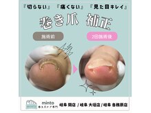 ミント 岐阜関店(minto)