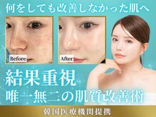 リメイククリニカルビューティー(Remake clinical beauty)の雰囲気（実証実験を元に開発されたマシンと商材を駆使した唯一無二の施術）