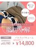 【ご新規様】HPB限定クーポン！！脂肪分解【痩身】で究極痩せ  66%OFF★