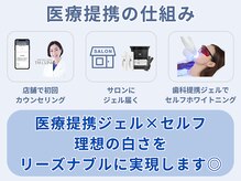 スマイルホワイト 練馬店の雰囲気（医療提携セルフホワイトニングだから高クオリティがリーズナブル）