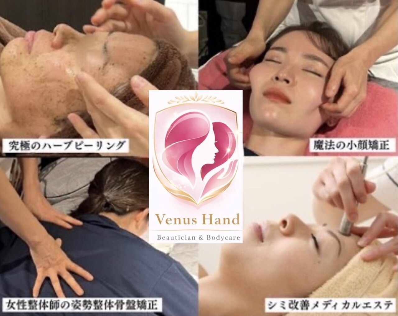 ヴィーナスハンド｜ホットペッパービューティー