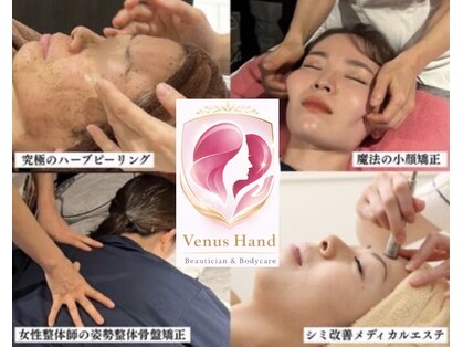 ヴィーナスハンドの写真
