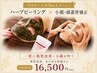 【当店人気No.1】圧倒的効果★小顔頭蓋骨矯正+ハーブピーリング¥16,500