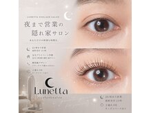ルネッタ(Lunetta)