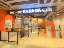 カラダファクトリー LINKS UMEDA店の雰囲気（【大阪駅 徒歩3分】オレンジが目印★）