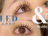 【＆Healthy（束感CT付き）】LEDエクステ120本＋まつげパーマ￥10700