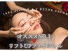 【新規特別価格】強圧インドエステ100分＋リフトUP↑フェイシャル18800円 →