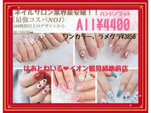 はあとねいる イオン 鶴見緑地前店
