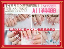 はあとねいる イオン 鶴見緑地前店