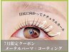 ☆7月限定☆大人タレ目　メーテルパーマ＋コーティング￥6050→￥5500