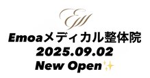 Emoaメディカル整体院　麻布十番　整体/小顔/肩こり/骨盤矯正【9/2OPEN（予定）】