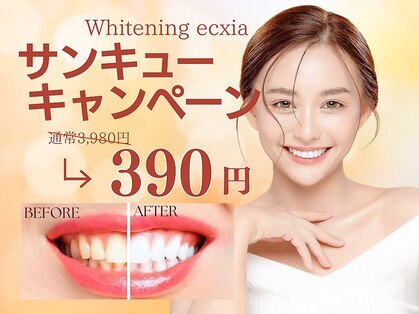 エクシアホワイトニング 天神店の写真