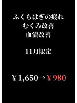 おはな整骨院 光の森院/11月限定フットイベント