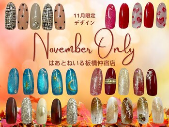 はあとねいる 板橋仲宿店/11月限定デザイン☆板橋仲宿