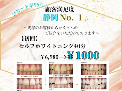 ホワイトニングショップ 葵区静岡駅店の写真