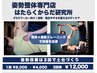 人気NO.1 猫背矯正/肋骨の歪み/巻き肩矯正 姿勢改善整体3回券 ¥12000