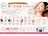 「鏡を見るたび、もっと透明感が欲しいと思うあなたへ。」24800円