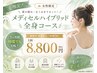 【夏本番！自分メンテ月間】◇期間限定◇全身筋膜リリース1ヶ月何度でも→